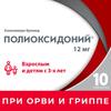 Фото Полиоксидоний, таблетки 12 мг, 10 шт.