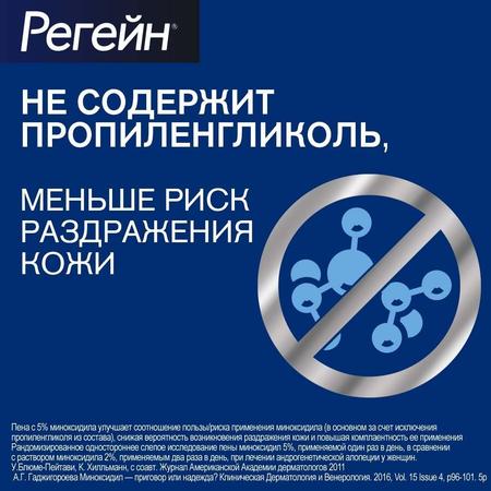Фото Регейн, пена 5%, 60 г, 3 шт.