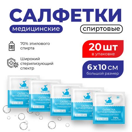 Фото Спиртовая антисептическая стерильная спиртовая салфетка из нетканого материала 6 х 10см, 20 шт.