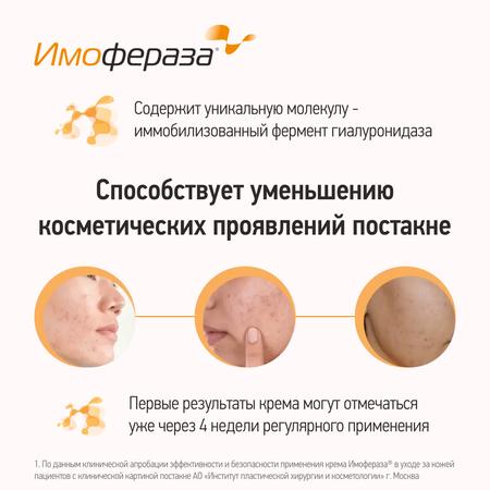 Фото Имофераза, крем, 30 г