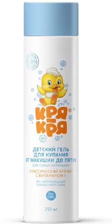 Фото Кря-Кря, детский гель для купания для самых маленьких Классик (с витамином F), 250 мл Фото Кря-Кря, детский гель для купания для самых маленьких Классик (с витамином F), 250 мл