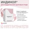 Фото Индинол, капсулы 300 мг, 60 шт.