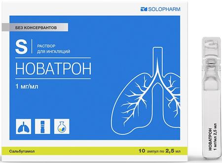 Фото Новатрон, раствор для ингаляций 1 мг/мл, ампулы 2.5 мл, 10 шт.