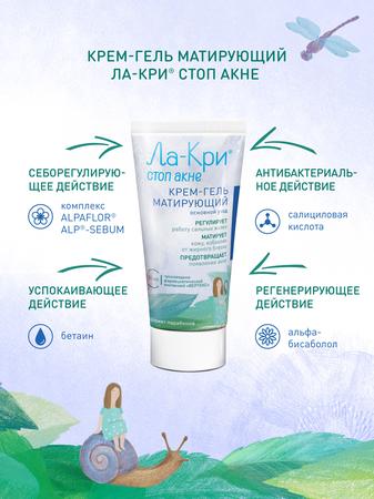 Фото Ла-Кри Стоп Акне, крем-гель матирующий, 50 мл