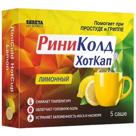 Фото РиниКолд ХотКап, порошок (лимон), саше 5 г, 5 шт.