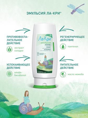 Фото Ла-кри, эмульсия, 200 мл