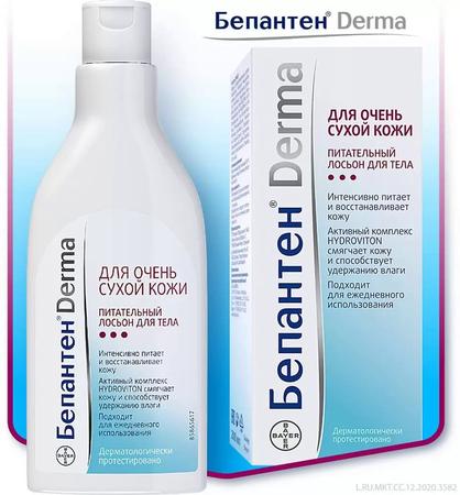 Фото Бепантен Derma, лосьон питательный для тела, 200 мл Фото Бепантен Derma, лосьон питательный для тела, 200 мл