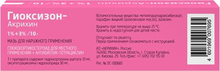 Фото Гиоксизон, мазь, 10 г Фото Гиоксизон, мазь, 10 г