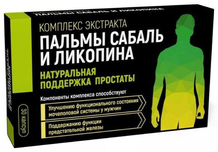 Фото Комплекс экстракта Пальмы Сабаль и Ликопина, капсулы, 30 шт.