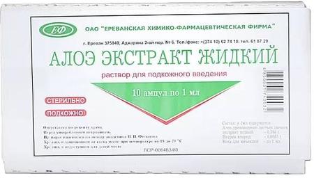 Фото Алоэ, раствор, ампулы 1 мл, 10 шт.