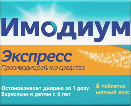 Фото Имодиум Экспресс, таблетки-лиофилизат 2 мг, 6 шт.