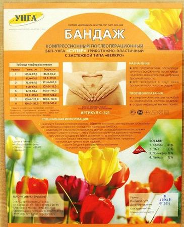 Фото Бандаж послеоперационный компрес БКП-УНГА №3 (С-321) х1 Фото Бандаж послеоперационный компрес БКП-УНГА №3 (С-321) х1