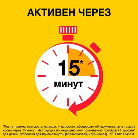 Фото Нурофен для детей, суспензия 100 мг/5 мл (клубника), 200 мл Фото Нурофен для детей, суспензия 100 мг/5 мл (клубника), 200 мл