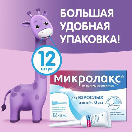 Фото Микролакс, раствор для ректального введения (микроклизмы) 5 мл, 12 шт.