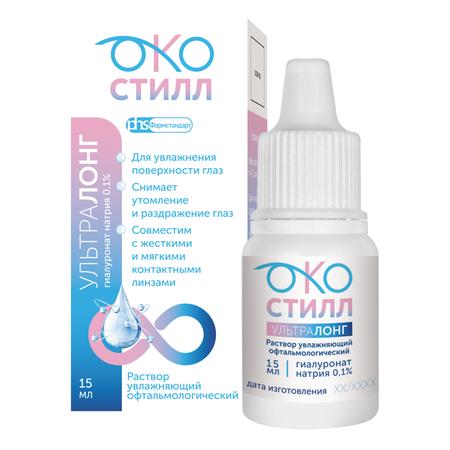 Фото Окостилл УльтраЛонг, раствор увлажняющий офтальмологический 15 мл, 1 шт.