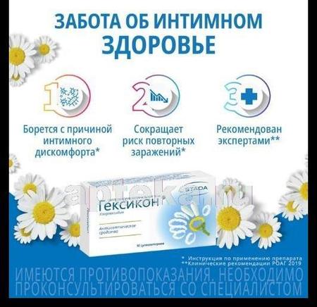Фото Гексикон, таблетки вагинальные 16 мг, 10 шт.