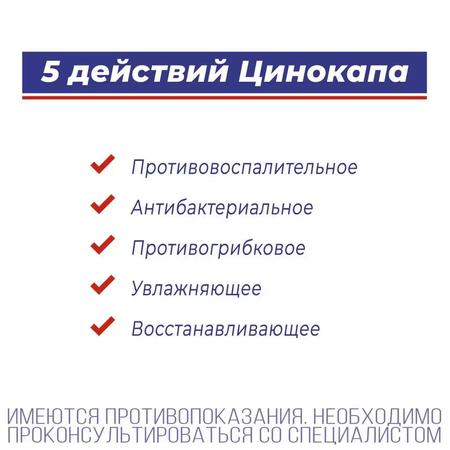 Фото Цинокап