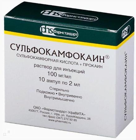 Фото Сульфокамфокаин, раствор 100 мг/мл, ампулы 2 мл, 10 шт.