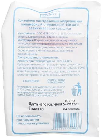Фото Контейнер полимерный стерильный с крышкой, 100 мл