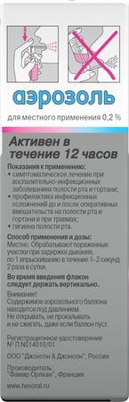 Фото Гексорал, аэрозоль 0.2% (Семейная упаковка, 4 насадки), 40 мл Фото Гексорал, аэрозоль 0.2% (Семейная упаковка, 4 насадки), 40 мл