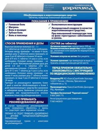 Фото Панадол, таблетки покрыт. плен. об. 500 мг, 12 шт.
