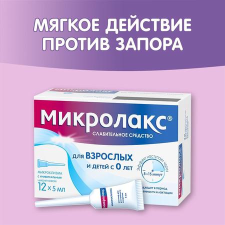 Фото Микролакс, раствор для ректального введения (микроклизмы) 5 мл, 12 шт.