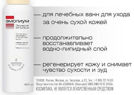 Фото Эмолиум, эмульсия для купания, 200 мл
