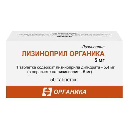 Фото Лизиноприл Органика, таблетки 5 мг, 50 шт.