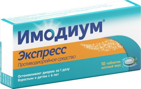 Фото Имодиум Экспресс, таблетки-лиофилизат 2 мг, 10 шт.