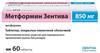 Фото Метформин Санофи, таблетки покрыт. плен. об. 850 мг, 60 шт.