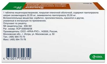 Фото Нольпаза, таблетки покрыт. плен. об. кишечнорастворимые 20 мг, 28 шт.