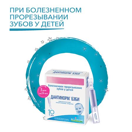 Фото Дантинорм Бэби, раствор гомеопатический 1 мл (1 доза), 10 шт.
