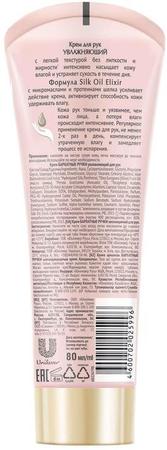 Фото Бархатные ручки, крем для рук увлажняющий, 80 мл