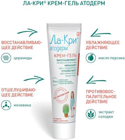 Фото Ла-Кри Атодерм, крем-гель, 50 мл