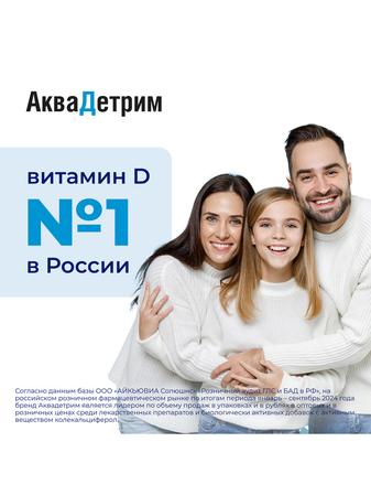 Фото Аквадетрим, капли для внутреннего применения 15000 МЕ/мл, флакон с капельницей 15 мл