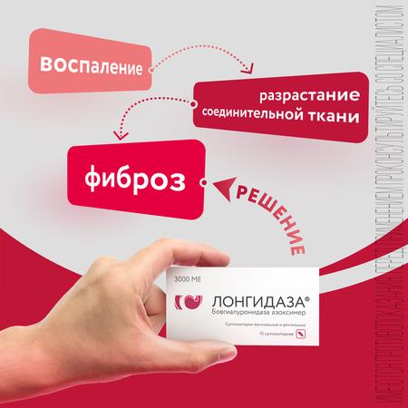 Фото Лонгидаза, суппозитории вагинальные и ректальные 3000 МЕ, 10 шт.