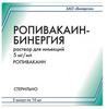 Фото Ропивакаин-Бинергия, раствор 5 мг/мл, ампулы 10 мл, 5 шт.