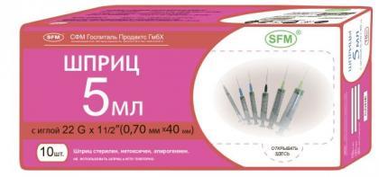 Фото Шприц одноразовый стерильный трехкомпонентный, 5 мл, 10 шт.