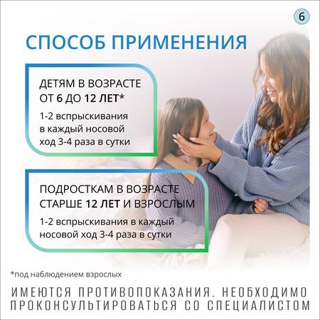 Фото Виброцил спрей для носа при насморке для детей, фенилэфрин+диметинден, с маслом лаванды, 15 мл