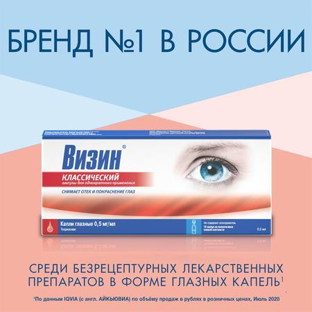 Фото Визин Классический, капли глазные 0.05%, ампулы 0.5 мл, 10 шт. Фото Визин Классический, капли глазные 0.05%, ампулы 0.5 мл, 10 шт.