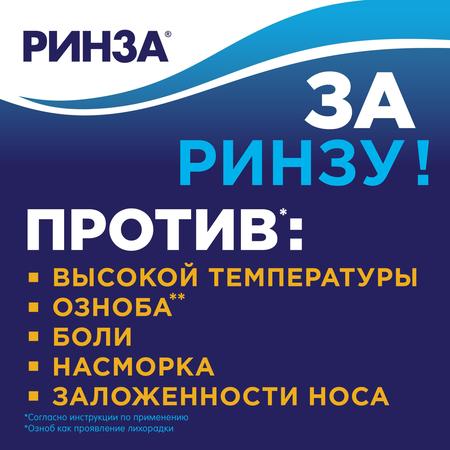 Фото Ринза, таблетки от простуды, 10 шт.
