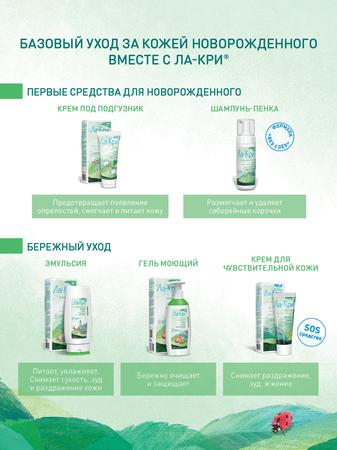 Фото Ла-Кри, крем под подгузник, 100 г