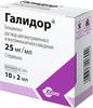 Фото Галидор, раствор 25 мг/мл, ампулы 2 мл, 10 шт.