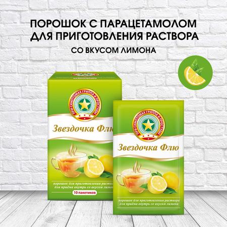 Фото Звездочка Флю, порошок (лимон), 10 пакетиков