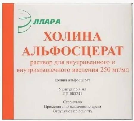 Фото Холина альфосцерат, раствор 250 мг/мл, ампулы 4 мл, 5 шт.