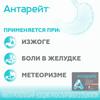Фото Антарейт, таблетки жевательные 800 мг/40мг, 12 шт.
