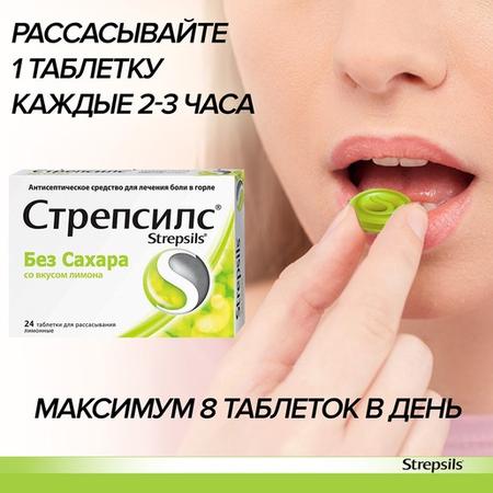 Фото Стрепсилс, таблетки для рассасывания (лимон), 24 шт.