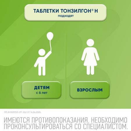 Фото Тонзилгон Н, таблетки покрыт. плен. об., 50 шт.
