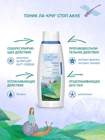 Фото Ла-Кри Стоп Акне, тоник, 200 мл