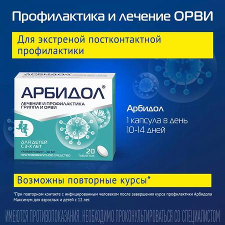 Фото Арбидол, таблетки покрыт. плен. об. 50 мг, 20 шт.